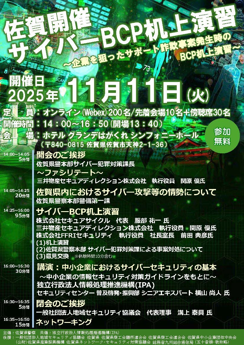サイバーBCP机上演習 イメージ1