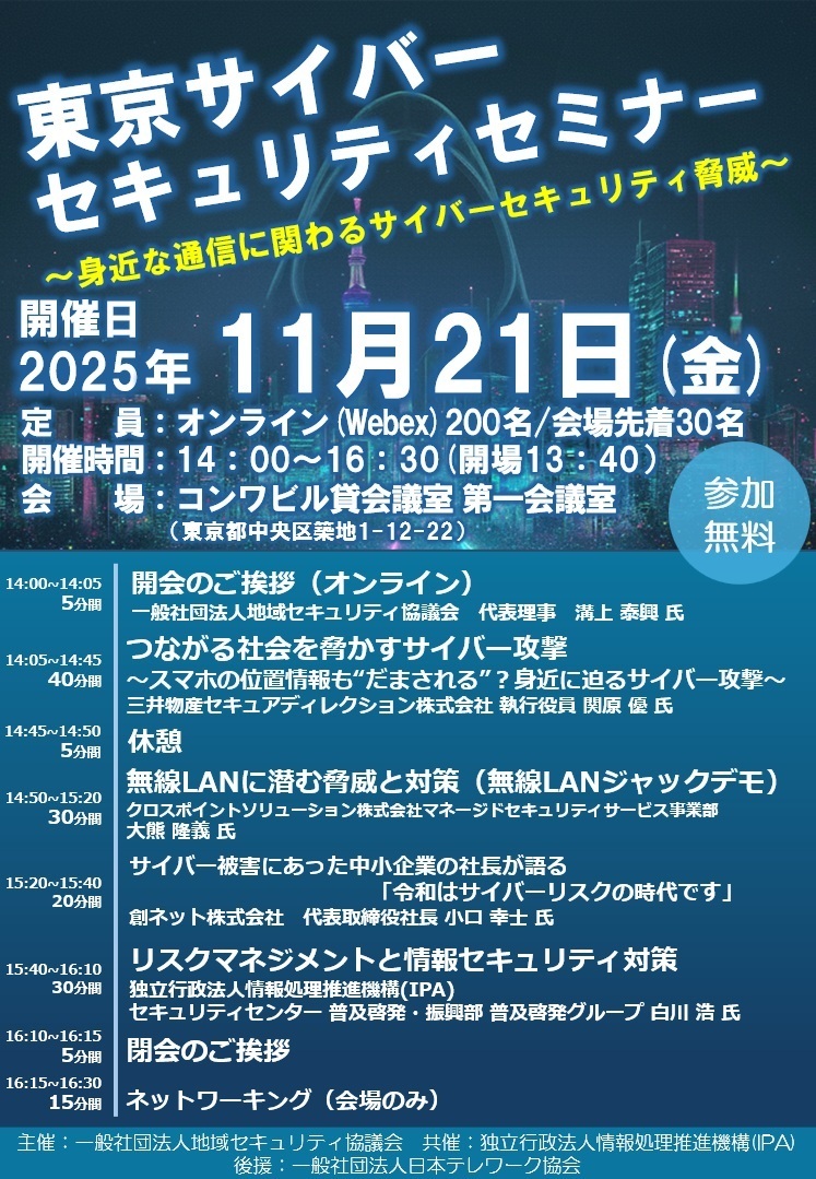 サイバーセミナー イメージ1