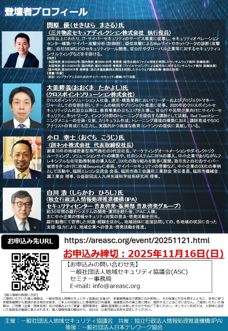 サイバーセミナー イメージ2