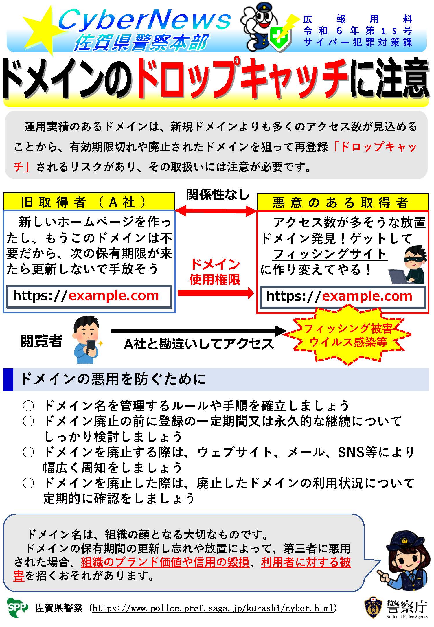 サイバーニュース|令和6年第15号