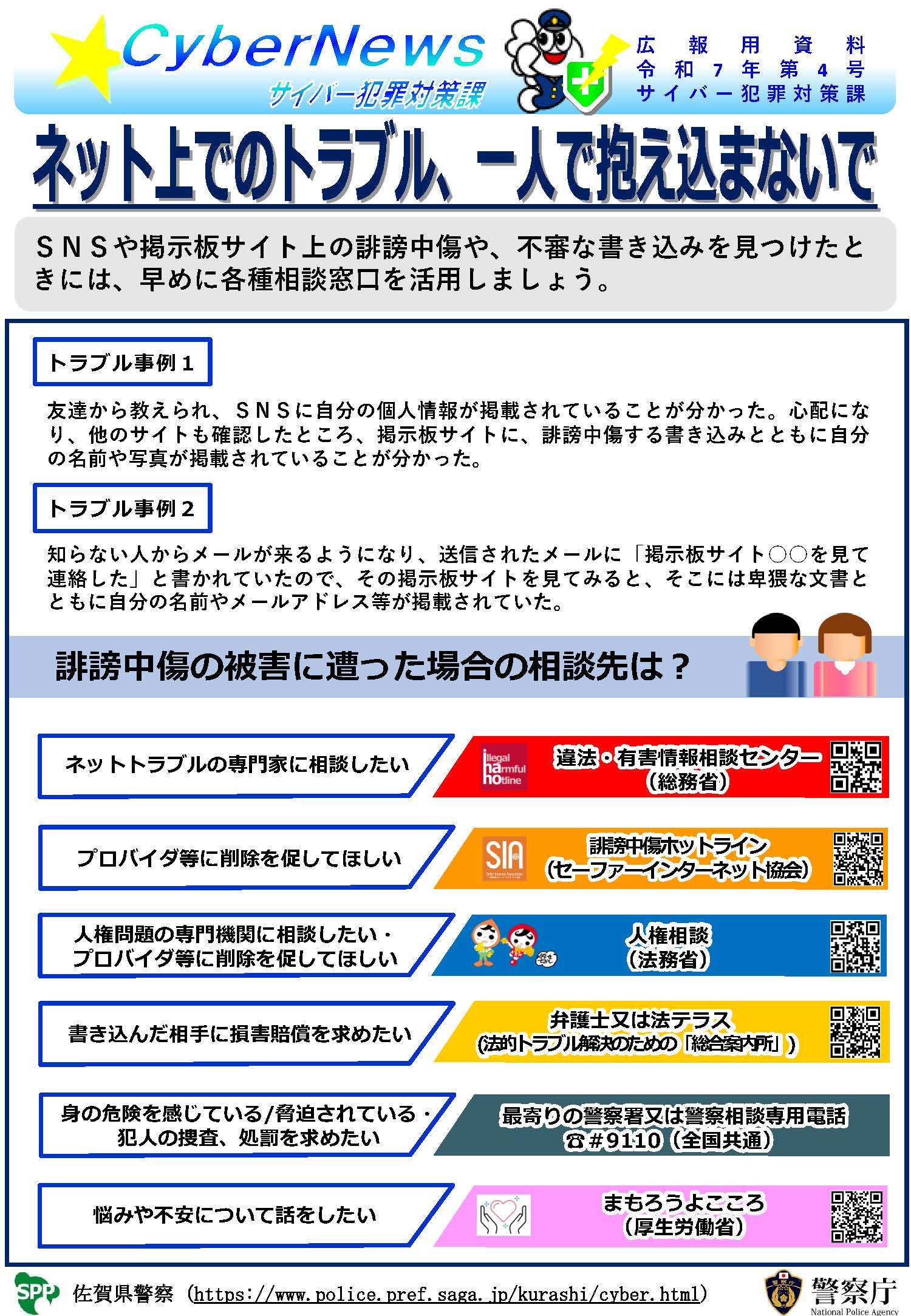 サイバーニュース|サイバーニュース令和７年第４号