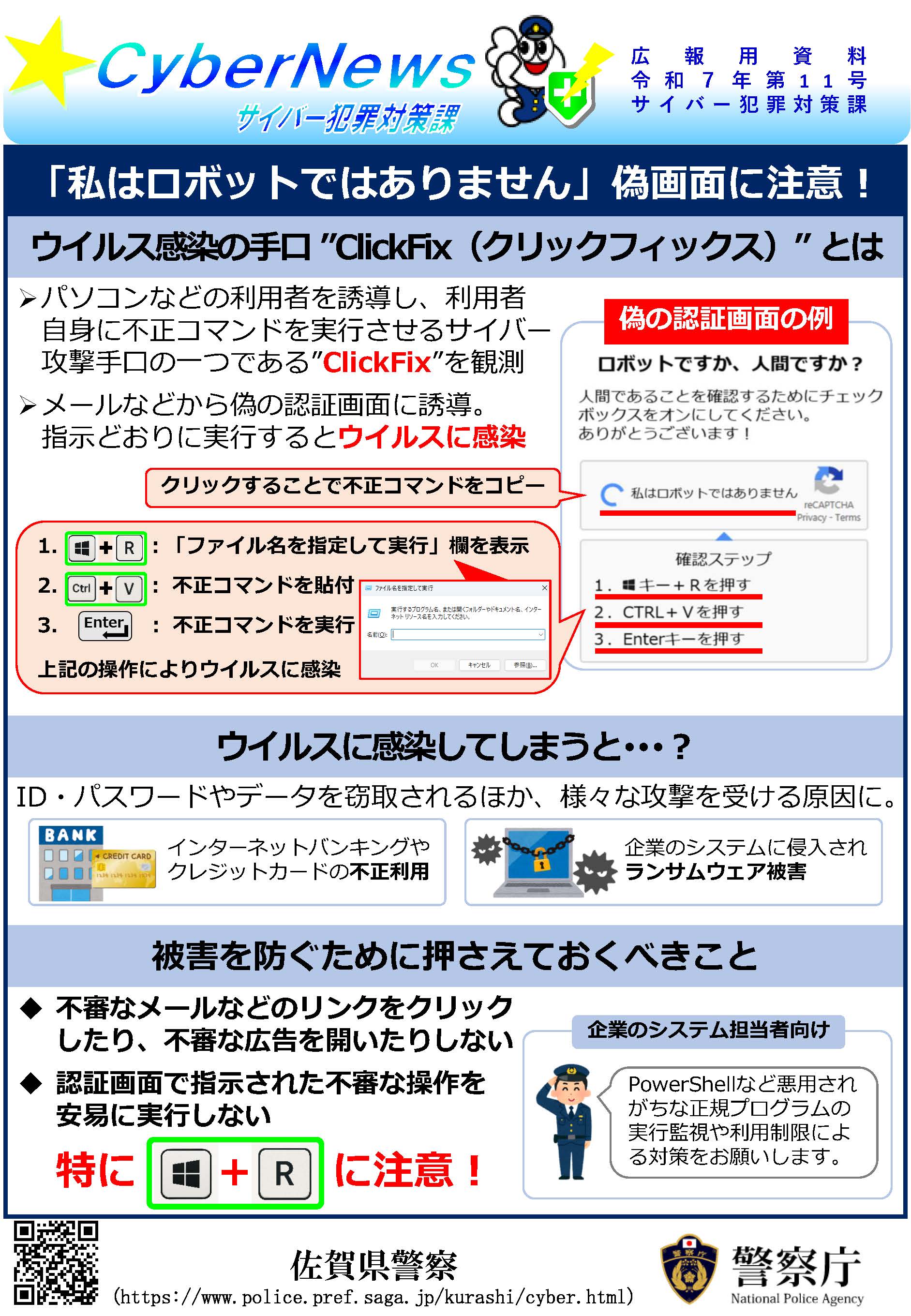サイバーニュース|サイバーニュース令和７年第１１号