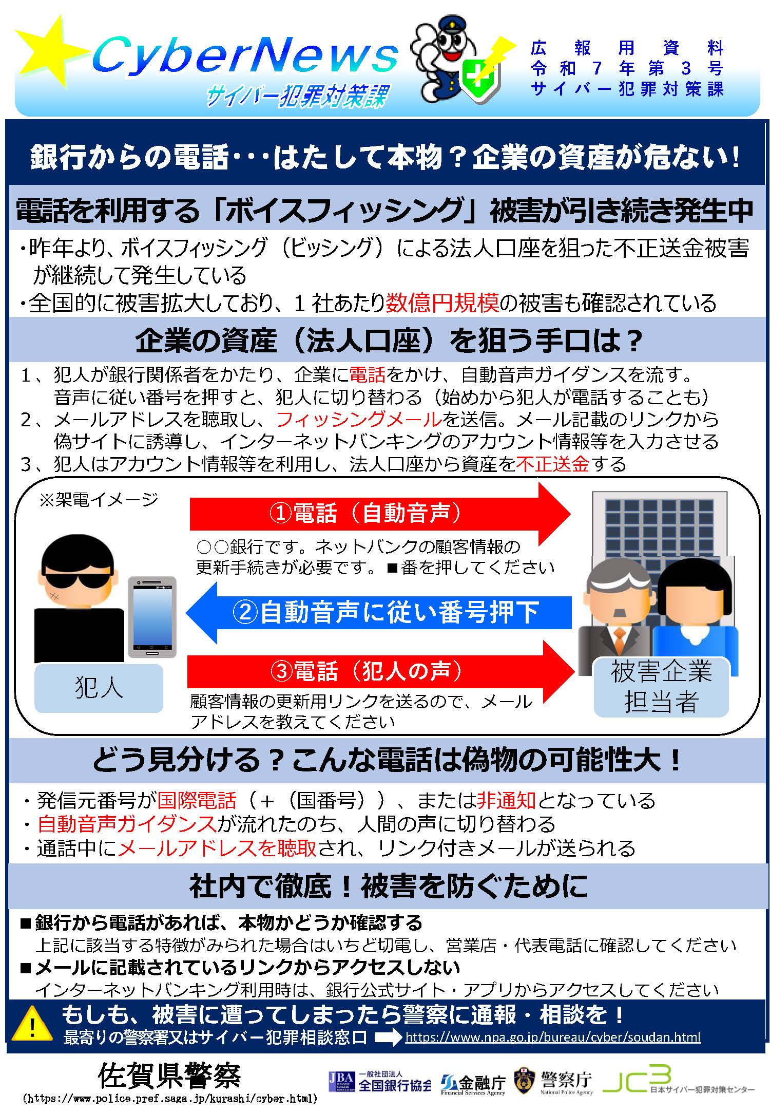 サイバーニュース|サイバーニュース令和７年第３号