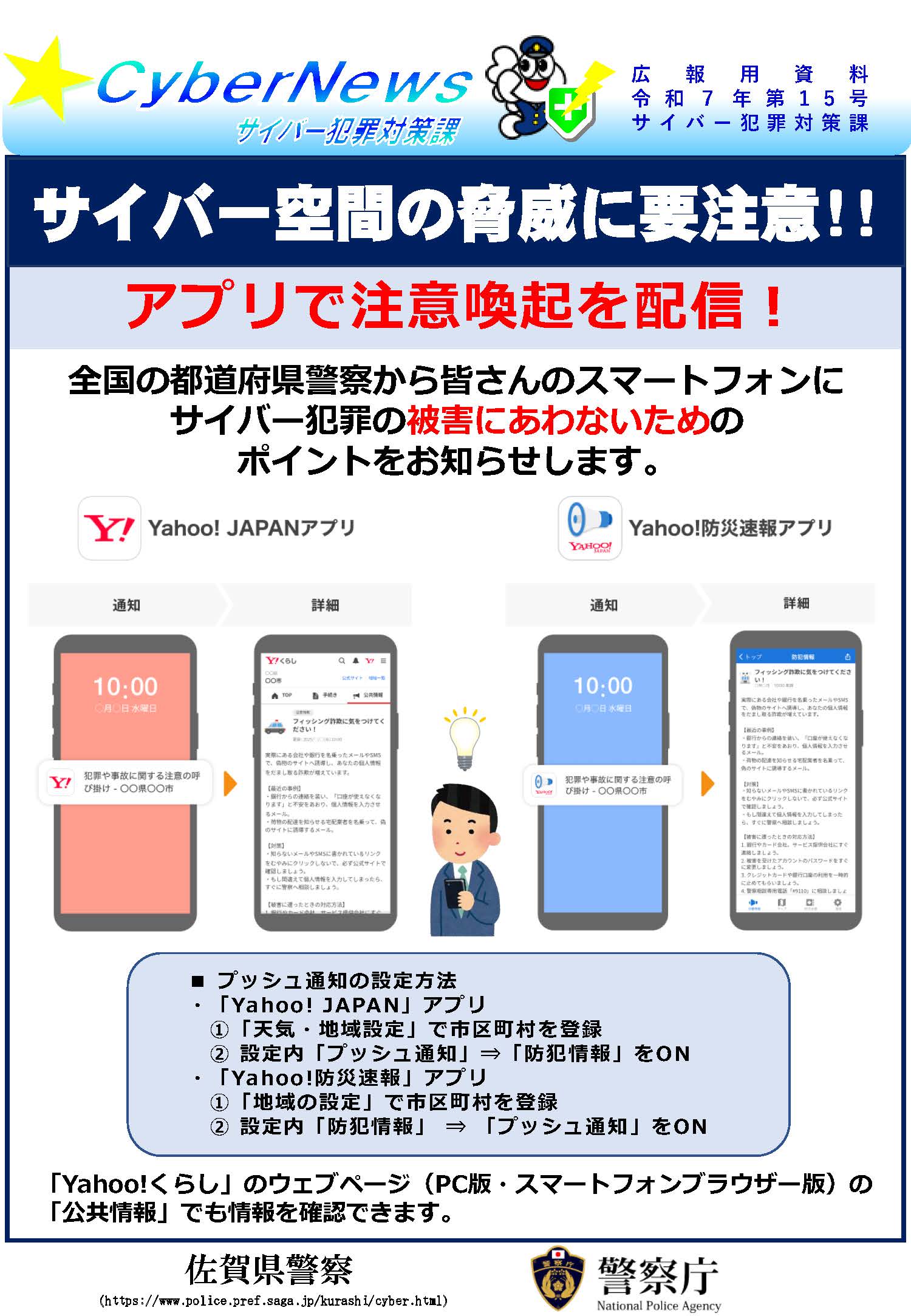 サイバーニュース|サイバーニュース令和７年第１５号